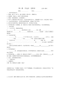 岳麓版 板江中学 七年级下册历史全册导学案稿