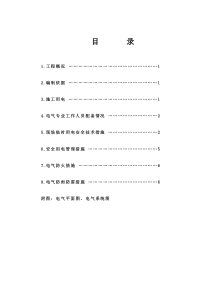 施工临时用电 临电施工方案 施工组织设计