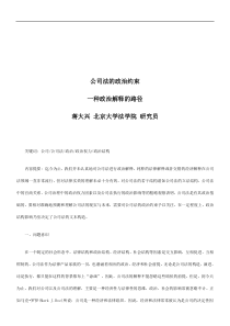 公司法的政治约束研究与分析