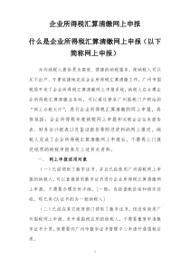 企业所得税网上申报流程简介