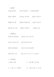 小学数学方程计算题和应用题