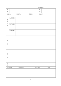 英语教学设计空白表格