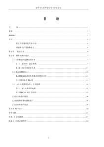 基于51单片机智能温度计的设计