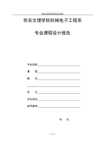 基于51单片机电子密码锁的设计