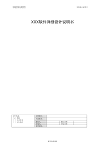 详细设计方案模板_v1.0