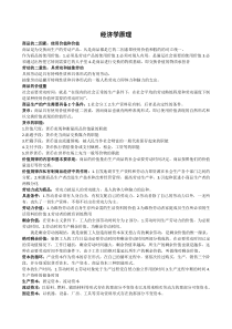 2020年党校研究生经济学原理复习资料