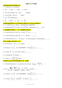 高中数学必修四三角函数类型题