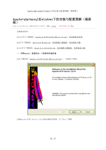 Apache在windows下的安装与配置图解(最新版)