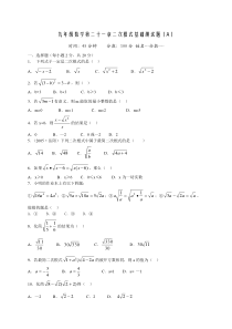 九年级数学二次根式测试题及答案解析