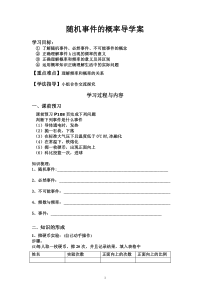 人教版数学必修三3.1.1《随机事件的概率》配套导学案