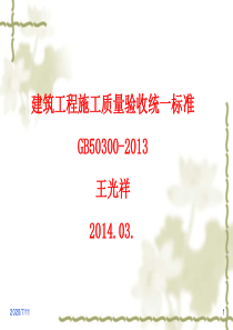 2---建筑工程施工质量验收统一标准GB50300--2013 (2)