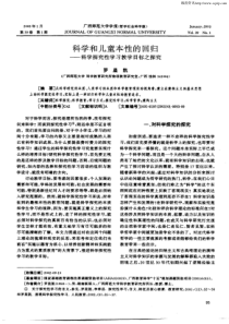 科学和儿童本性的回归——科学探究性学习教学目标之探究