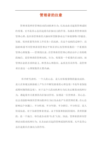 管理者的注意doc22(1)