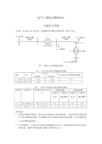 电气工程-课程设计