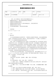 员工管理系统C数据结构课程设计