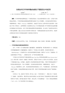 仿真技术在流程绩效管理中的应用