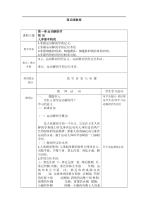 运动解剖学教案