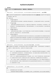 地图学(893)武大考研08-11试题解析