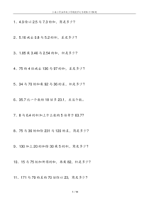 上海小学五年级上学期数学文字题练习150题