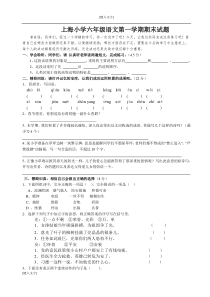 上海小学六年级语文第一学期期末试题