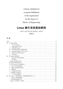 商业资料Linux 操作系统-基础操作-教学