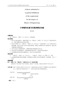 商业资料小升初总复习数学归类讲解及训练(上-含答案)