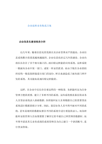 企业流程业务集成方案