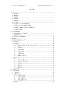 危险废弃物突发环境事件应急预案