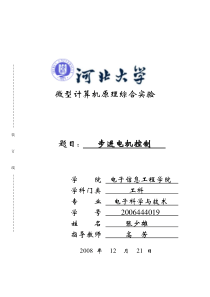 8255控制步进电机