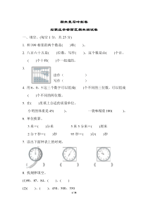 冀教版二年级数学下册期末测试卷