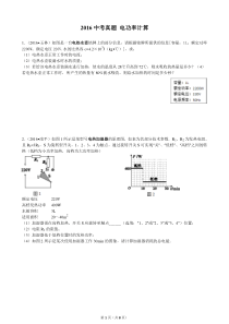 2016中考真题--电功率计算