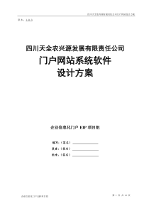 全新门户网站设计方案