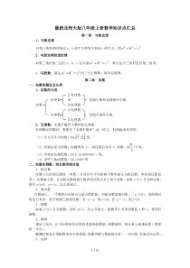 北师大版八年级上册数学知识点汇总