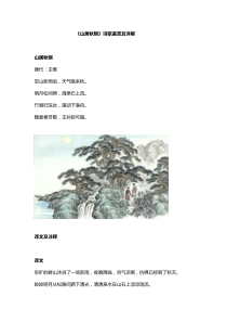 《山居秋暝》诗歌鉴赏及详解