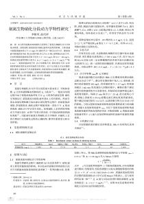 氨氮生物硝化分段动力学特性研究