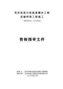 芜申运河宜兴绕城段航道整治工程