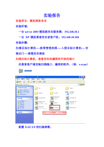 实验报告--模拟黑客攻击