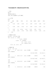 查看HP小型机的信息的命令集