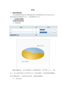 茂森营销策划公司――关于重庆消费者户外用品需求状况的调查报告