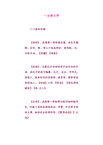 基本文体知识,现代文阅读答题技巧,课外名著阅读,文言文通假字,重要文言语段翻译