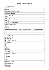 MSDS参考格式