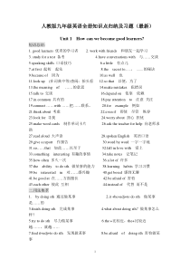 2017新人教版九年级英语上册知识点归纳