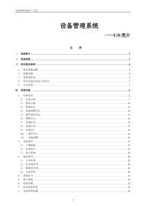 起点设备管理系统_起点设备管理软件~使用手册