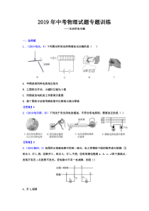 2019年中考物理试题专题训练——生活用电专题(答案版)