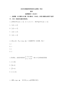 2020年浙江卷数学高考真题