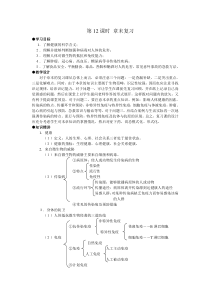 第12课时章末复习学习目标1．了解健康的科学含义；2．