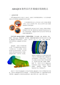 abaqus软件在汽车领域应用的特点_行业解决方案