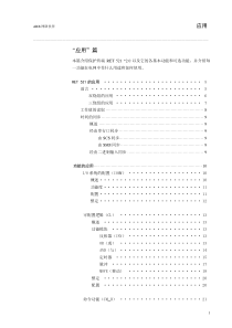 ABB-RET-521-变压器保护