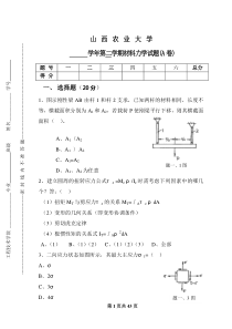 材料力学试题及答案