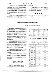 混合的间甲酚和对甲酚的分离_赖仕平